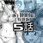 『地上100階』特別版 5話 『地上100階』特別版 5話