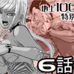 『地上100階』特別版 6話-2 『地上100階』特別版 6話-2