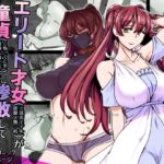 エリート才女(※読者モデル経験人数一桁)が童貞(と侮っていた男経験人数三桁)に惨敗してマゾ堕ち確定するまで エリート才女(※読者モデル経験人数一桁)が童貞(と侮っていた男経験人数三桁)に惨敗してマゾ堕ち確定するまで