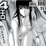 『地上100階』特別版 14話(「小石絹代」着せ替えカラーイラストのおまけ付き) 『地上100階』特別版 14話(「小石絹代」着せ替えカラーイラストのおまけ付き)