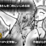 妖精さんを〇的にいじめる話 妖精さんを〇的にいじめる話