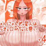 にゃんにゃんぎぅ星人は目つきと口がちょっと悪い にゃんにゃんぎぅ星人は目つきと口がちょっと悪い