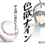 色欲ナイン 色欲ナイン