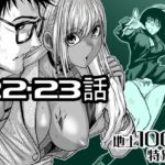 『地上100階』特別版 22・23話 『地上100階』特別版 22・23話