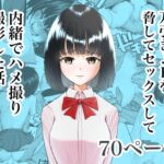 万引きJKを脅してセックスして、内緒でハメ撮り撮影した話 万引きJKを脅してセックスして、内緒でハメ撮り撮影した話