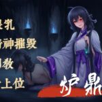 【中文音声】邪修师妹对你的精神摧毁 男性向M向非M勿入 【中文音声】邪修师妹对你的精神摧毁 男性向M向非M勿入