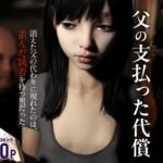 父の支払った代償 父の支払った代償