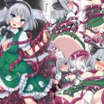 東方陵○57触手妖夢 東方陵○57触手妖夢