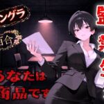 【アングラ百合】闇バイト契約で借金返済~クールな取り立て屋と裏風俗で調教監禁生活~ 【アングラ百合】闇バイト契約で借金返済~クールな取り立て屋と裏風俗で調教監禁生活~