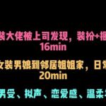 【中文音声】女装受和他的年上姐姐 【中文音声】女装受和他的年上姐姐