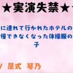 【実演失禁】男性に連れて行かれたホテルの室内で我慢できなくなった体操服の女の子 【実演失禁】男性に連れて行かれたホテルの室内で我慢できなくなった体操服の女の子