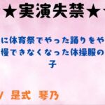 【実演失禁】男性に体育祭でやった踊りをやらされ我慢できなくなった体操服の女の子 【実演失禁】男性に体育祭でやった踊りをやらされ我慢できなくなった体操服の女の子