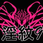 淫紋素材9 淫紋素材9