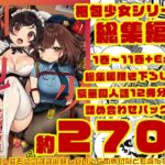 梱包少女 総集編(DL版) 梱包少女 総集編(DL版)