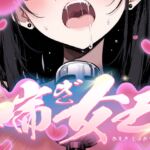 【本気の喘ぎ声を脳にぶち込みたい貴方】推しの七瀬ゆなが喘ぎ女王に成り上がる!喘ぎ声が耳から離れなくなるので要注意! 【本気の喘ぎ声を脳にぶち込みたい貴方】推しの七瀬ゆなが喘ぎ女王に成り上がる!喘ぎ声が耳から離れなくなるので要注意!