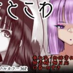 さとこわ さとこわ