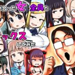 目が合った女全員とセックスしてみた 目が合った女全員とセックスしてみた