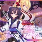 エルフの奴○御子フィーネ~なぜ彼女は自国を売国したのか?~ モーションアニメ 総集編 エルフの奴○御子フィーネ~なぜ彼女は自国を売国したのか?~ モーションアニメ 総集編