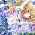 【男の娘じゃダメですか?.01】痴○された美少女はまさかの男の娘!?【CV:秋野かえで】【バイノーラル/KU100】 【男の娘じゃダメですか?.01】痴○された美少女はまさかの男の娘!?【CV:秋野かえで】【バイノーラル/KU100】