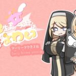 タマ生え女天使はなぜよわい タマ生え女天使はなぜよわい