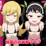 秘密のお射精クラブ 秘密のお射精クラブ