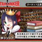 【18禁版】テトラリンカー 古典文学1000個のさわりを良い子ボイスで学んで皆の前でいいカッコしよう! 【18禁版】テトラリンカー 古典文学1000個のさわりを良い子ボイスで学んで皆の前でいいカッコしよう!