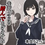 先輩、今日も踏んであげますね 先輩、今日も踏んであげますね