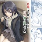 終電で下車した所は山岳無人駅だった 終電で下車した所は山岳無人駅だった