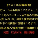 【スカトロ/浣腸/脱糞】「汚い…うんち出るとこなのぉ…!」バイト先のマッサージ店で弱みを握られた人妻(42)が、排泄と快楽漬けで家畜以下の肉便器に洗脳されるまで。 【スカトロ/浣腸/脱糞】「汚い…うんち出るとこなのぉ…!」バイト先のマッサージ店で弱みを握られた人妻(42)が、排泄と快楽漬けで家畜以下の肉便器に洗脳されるまで。