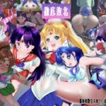 徹底敗北 総集編 徹底敗北 総集編