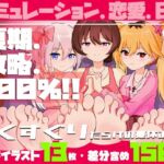 夏期.攻略.100% ~くすぐりだらけの夏休み~ 夏期.攻略.100% ~くすぐりだらけの夏休み~