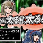 太る太る太るファイルNO.04 太る太る太るファイルNO.04