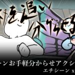 奴を追い分からせる 奴を追い分からせる