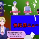 性犯罪ニュース 性犯罪ニュース