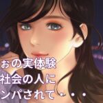 なぉの実体験。裏社会の人からナンパ→即ホテルで竜の放射 なぉの実体験。裏社会の人からナンパ→即ホテルで竜の放射