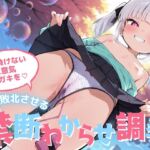 【約5時間】5本パック♪絶対負けない生意気メ○ガキを絶頂敗北させる禁断わからせ調教♡ 【約5時間】5本パック♪絶対負けない生意気メ○ガキを絶頂敗北させる禁断わからせ調教♡