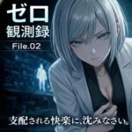 『観測記録:検体001号――観測を開始します。わたくしに支配される快楽に、沈みなさい。』 『観測記録:検体001号――観測を開始します。わたくしに支配される快楽に、沈みなさい。』