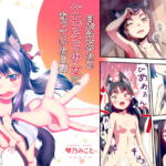 【繁体中文版】目が覚めたらケモミミ少女になっていたお話 【繁体中文版】目が覚めたらケモミミ少女になっていたお話