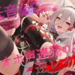 【韓国語版】低音ドスケベ幽霊とガチハメ交尾セックス漬けオホ声連発の逆レ○プ~ろのみやひなぎくのばあい~ 【韓国語版】低音ドスケベ幽霊とガチハメ交尾セックス漬けオホ声連発の逆レ○プ~ろのみやひなぎくのばあい~