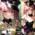 【簡体中文版】【SMプレイ特化!!】幼馴染のメ○ガキにマゾバレ ドMちんぽでSMプレイあそび【KU100】 【簡体中文版】【SMプレイ特化!!】幼馴染のメ○ガキにマゾバレ ドMちんぽでSMプレイあそび【KU100】