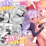 【繁体中文版】魔王様!魔族復活には子作りしかありません! 【繁体中文版】魔王様!魔族復活には子作りしかありません!