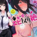 【簡体中文版】連続即イキ♀手を叩くたびエビ反り絶頂~感度が上がりすぎて下品な声がでちゃう~ 【簡体中文版】連続即イキ♀手を叩くたびエビ反り絶頂~感度が上がりすぎて下品な声がでちゃう~