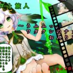ナヒーダと旅人~うふふっ、ワタクシのナカにお入りなさい~ ナヒーダと旅人~うふふっ、ワタクシのナカにお入りなさい~