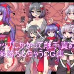 トラップにかかって触手責めで快楽落ちしちゃうCG集 トラップにかかって触手責めで快楽落ちしちゃうCG集