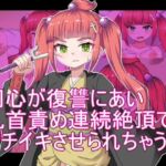 同心が復讐にあい 乳首責め連続絶頂で ガチイキさせられちゃう 同心が復讐にあい 乳首責め連続絶頂で ガチイキさせられちゃう