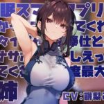 【韓国語版】【女性優位おすましあまあま】催◯スマホアプリに“かかったフリ”をしてくれて淡々イチャあまご奉仕とかオナサポ甘やかしえっちしてくれる好感度最大の姉【フェチ肯定】 【韓国語版】【女性優位おすましあまあま】催◯スマホアプリに“かかったフリ”をしてくれて淡々イチャあまご奉仕とかオナサポ甘やかしえっちしてくれる好感度最大の姉【フェチ肯定】