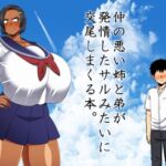 【英語版】仲の悪い姉と弟が発情したサルみたいに交尾しまくる本。 【英語版】仲の悪い姉と弟が発情したサルみたいに交尾しまくる本。