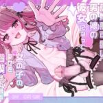 【韓国語版】意地悪可愛い男の娘の彼女になって女の子の幸せを満喫する音声 【韓国語版】意地悪可愛い男の娘の彼女になって女の子の幸せを満喫する音声