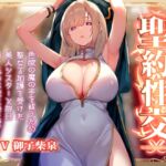 【韓国語版】【淡々密着奉仕】色欲の魔の手の呪いを祓うため、聖なる加護を受けた美人シスターと毎日嗅ぎ舐め体液交換性処理【汗蒸れ・イチャラブ・オナサポ】 【韓国語版】【淡々密着奉仕】色欲の魔の手の呪いを祓うため、聖なる加護を受けた美人シスターと毎日嗅ぎ舐め体液交換性処理【汗蒸れ・イチャラブ・オナサポ】