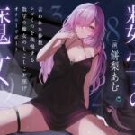 【簡体中文版】言われた秒数シゴくのを我慢する数字の魔女のしこしこお預けオナニーサポート 【簡体中文版】言われた秒数シゴくのを我慢する数字の魔女のしこしこお預けオナニーサポート